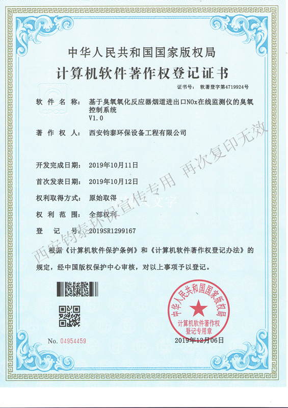 基于臭氧氧化反應器煙道進出口相關的軟著4719924