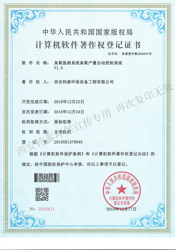 臭氧脫硝系統臭氧產(chǎn)量自動(dòng)控制系統的軟著(zhù)4800697