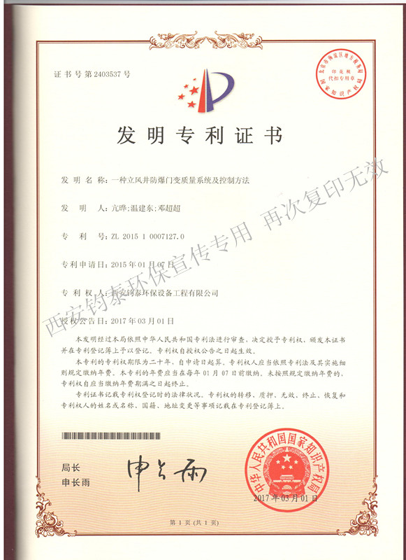 立風(fēng)井防爆門(mén)變質(zhì)量系統及控制方法的發(fā)明2013100071270