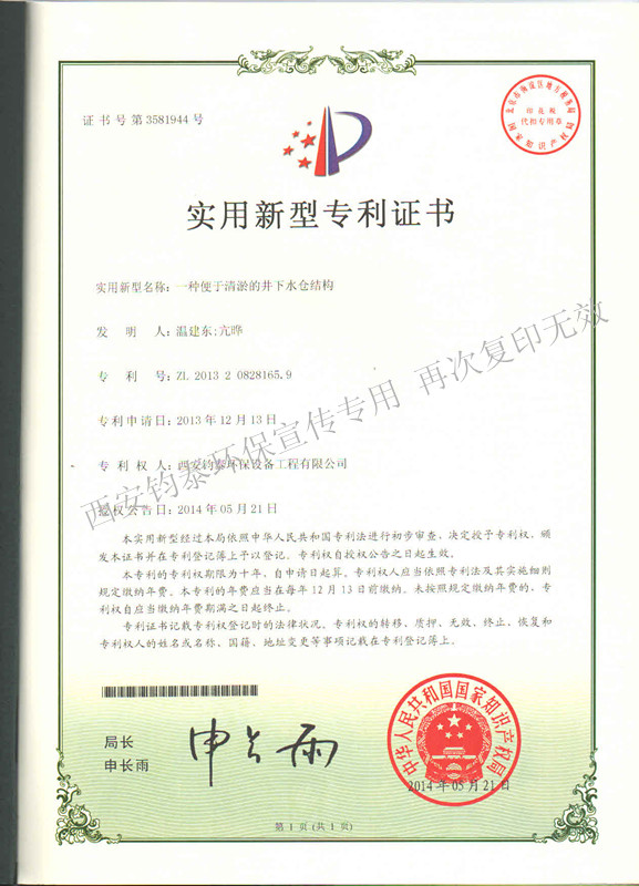 一種便于清淤的井下水倉結構的專(zhuān)利201304