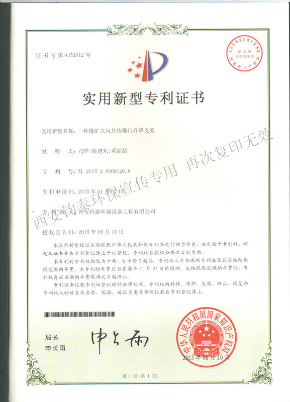 一種煤礦立風(fēng)井防爆門(mén)升降支架的專(zhuān)利201502