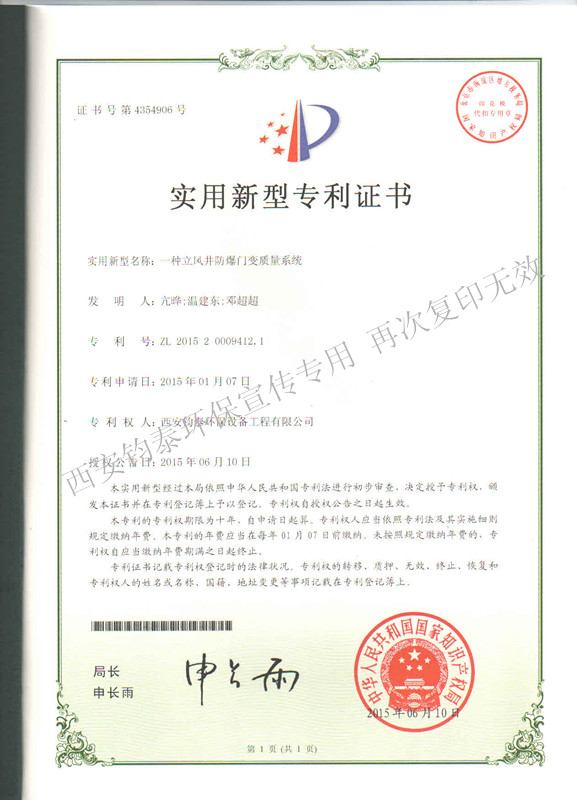 一種立風(fēng)井防爆門(mén)變質(zhì)量系統的專(zhuān)利201503