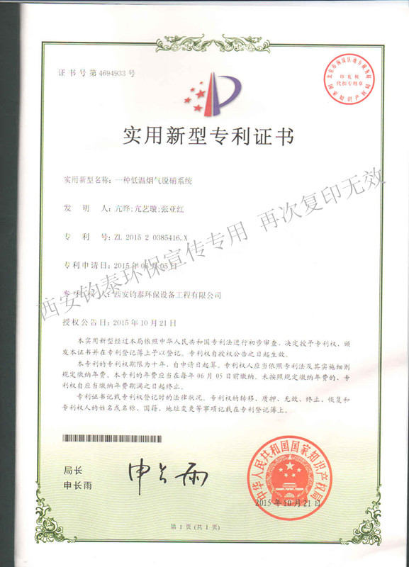 一種低溫煙氣脫硝系統的專(zhuān)利201511